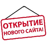 Мы переехали на новый сайт!