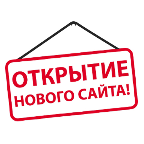 Мы переехали на новый сайт! Мы переехали на новый сайт!